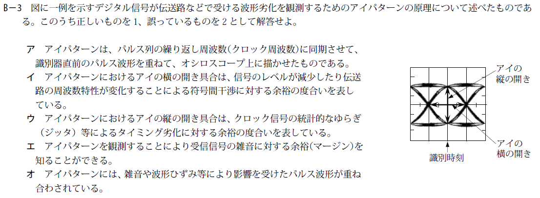 一陸技工学A平成24年07月期B03